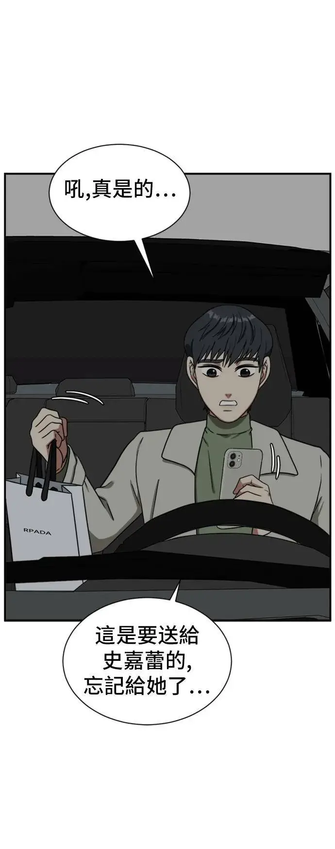 漫画《盗脸人生》吕敏舒 18第93张图
