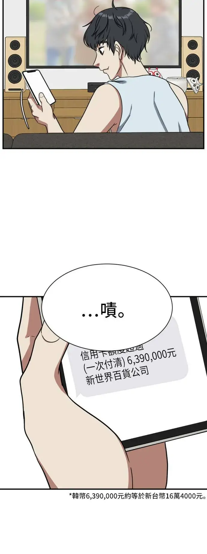 漫画《盗脸人生》吕敏舒 19第12张图