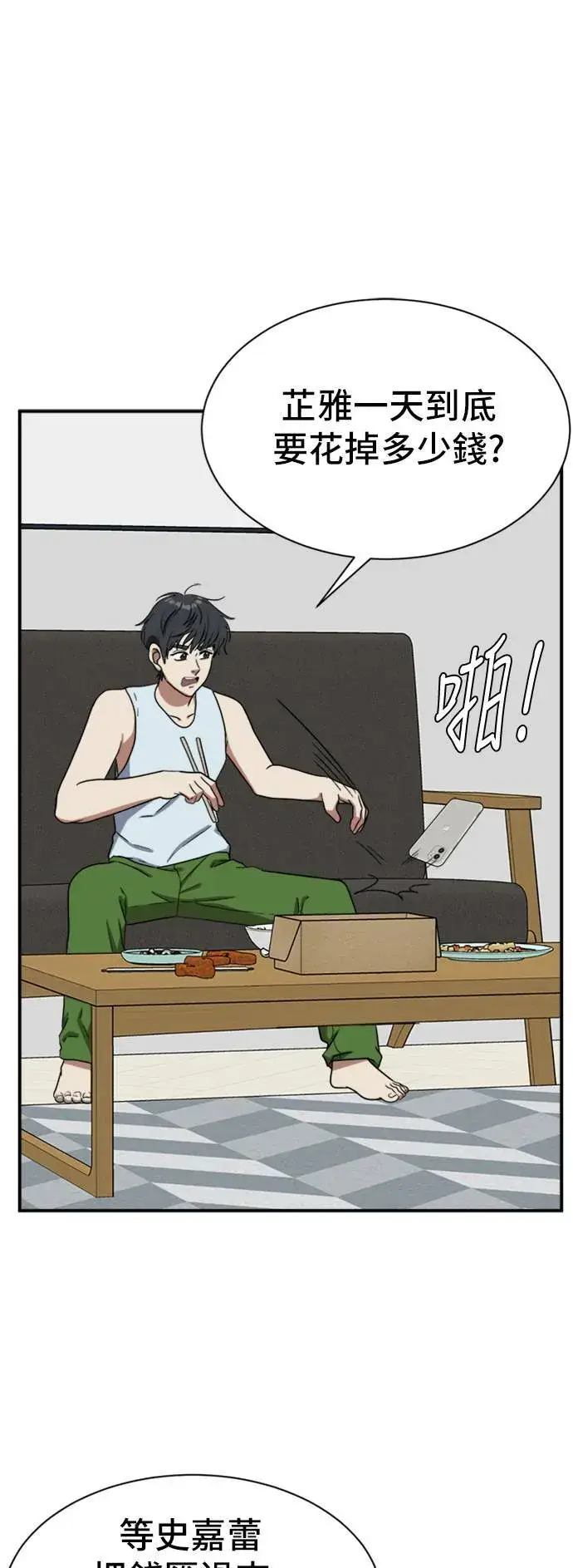 漫画《盗脸人生》吕敏舒 19第13张图