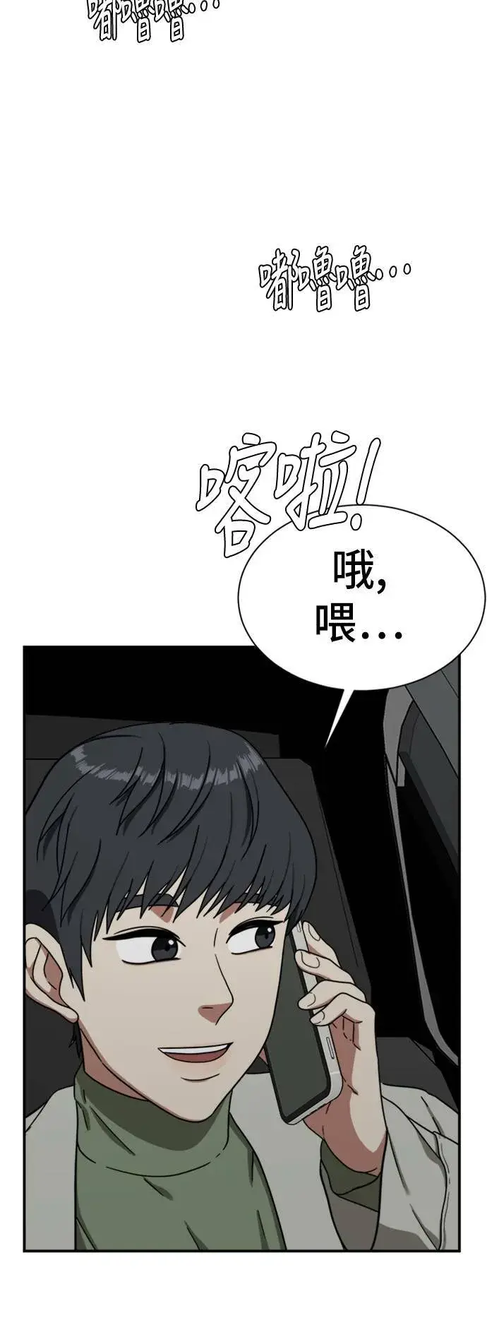 漫画《盗脸人生》吕敏舒 19第2张图