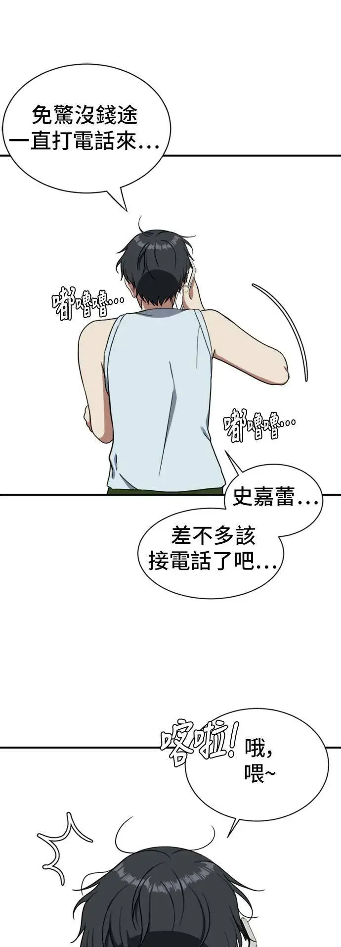 漫画《盗脸人生》吕敏舒 19第21张图