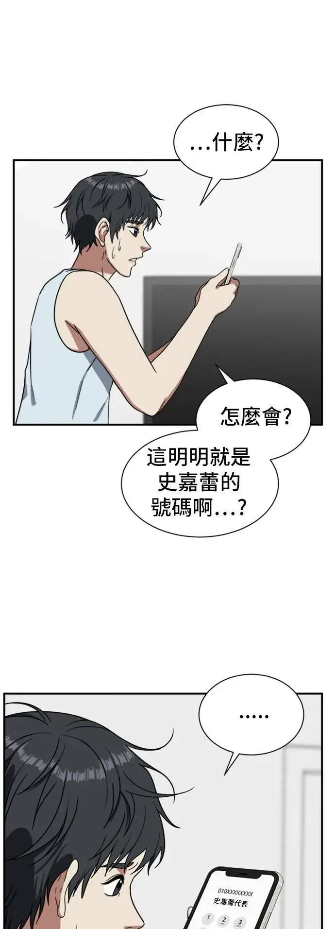 漫画《盗脸人生》吕敏舒 19第24张图