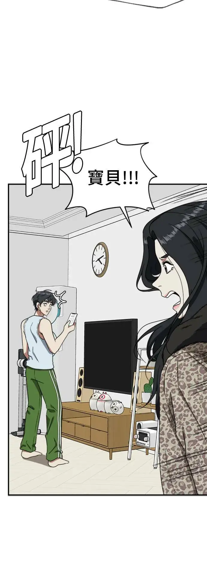 漫画《盗脸人生》吕敏舒 19第27张图