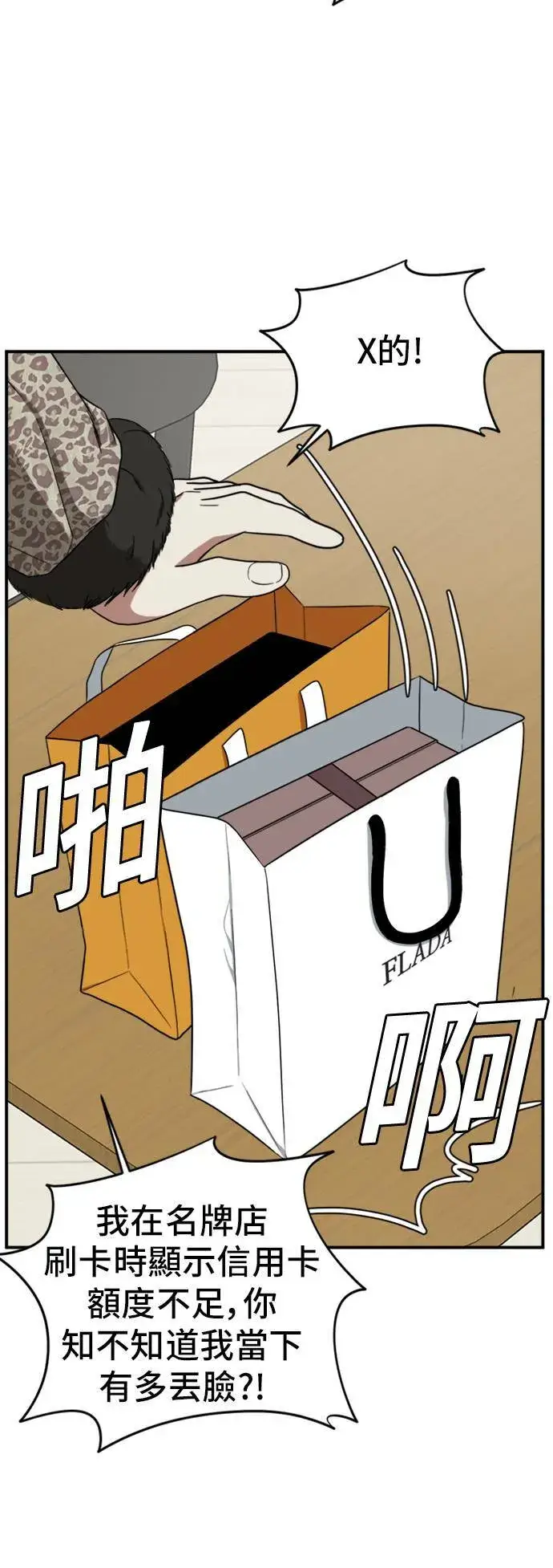 漫画《盗脸人生》吕敏舒 19第29张图
