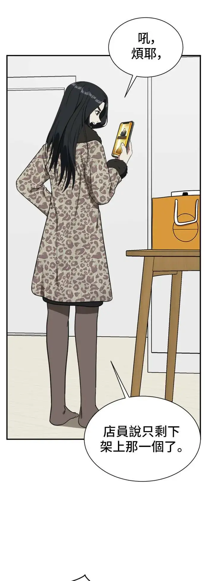 漫画《盗脸人生》吕敏舒 19第30张图