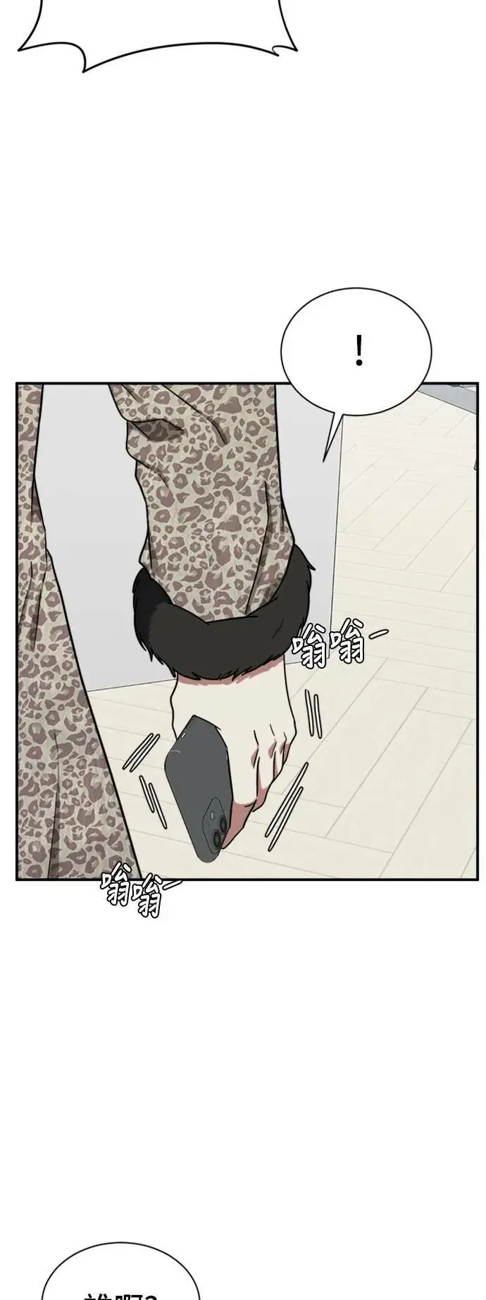 漫画《盗脸人生》吕敏舒 19第37张图