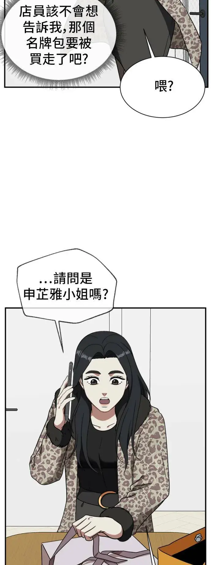 漫画《盗脸人生》吕敏舒 19第39张图