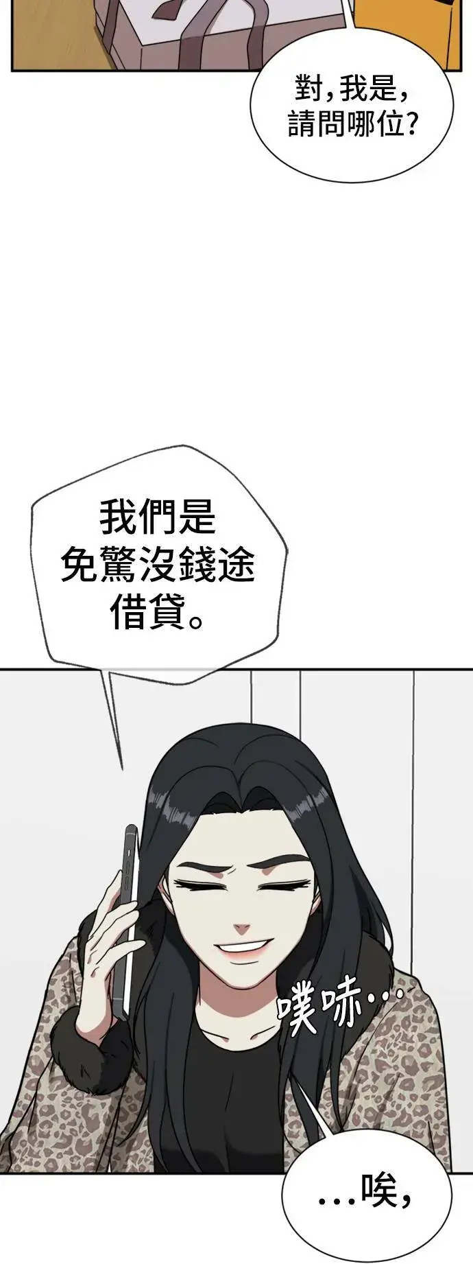 漫画《盗脸人生》吕敏舒 19第40张图