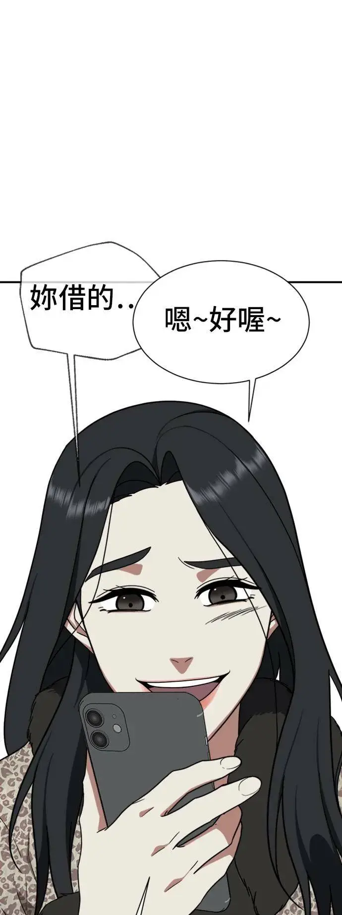 漫画《盗脸人生》吕敏舒 19第41张图