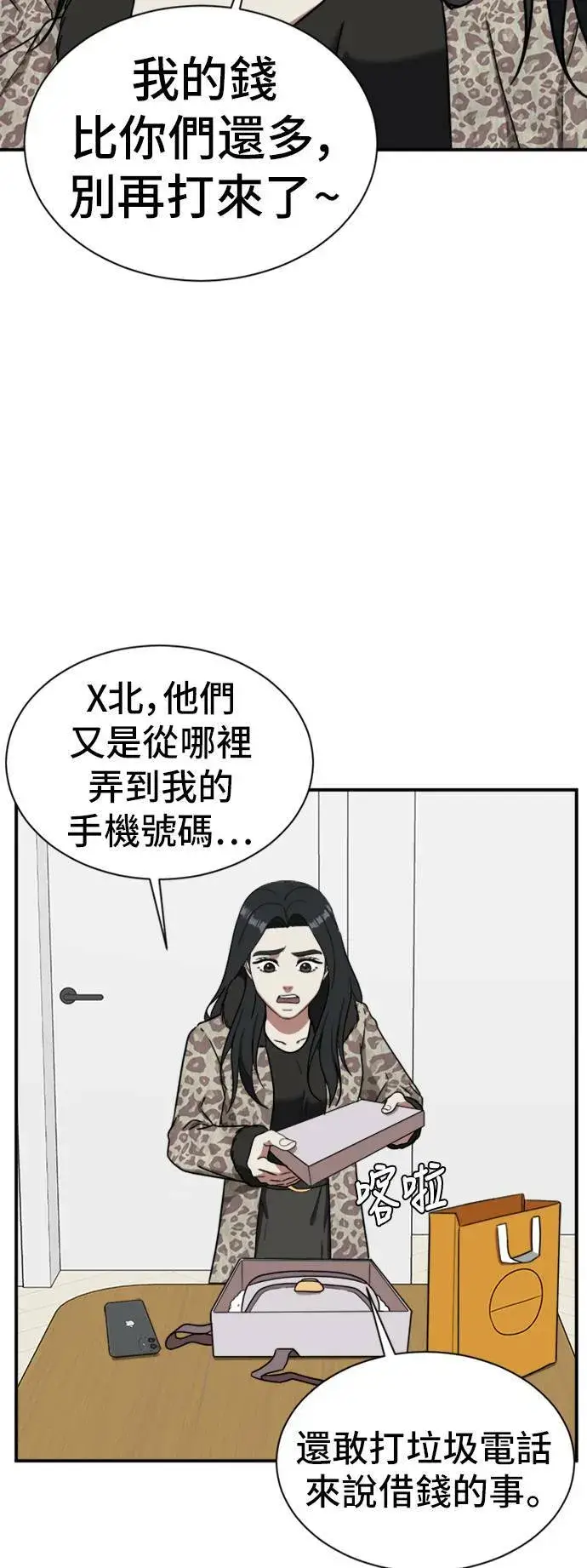 漫画《盗脸人生》吕敏舒 19第42张图