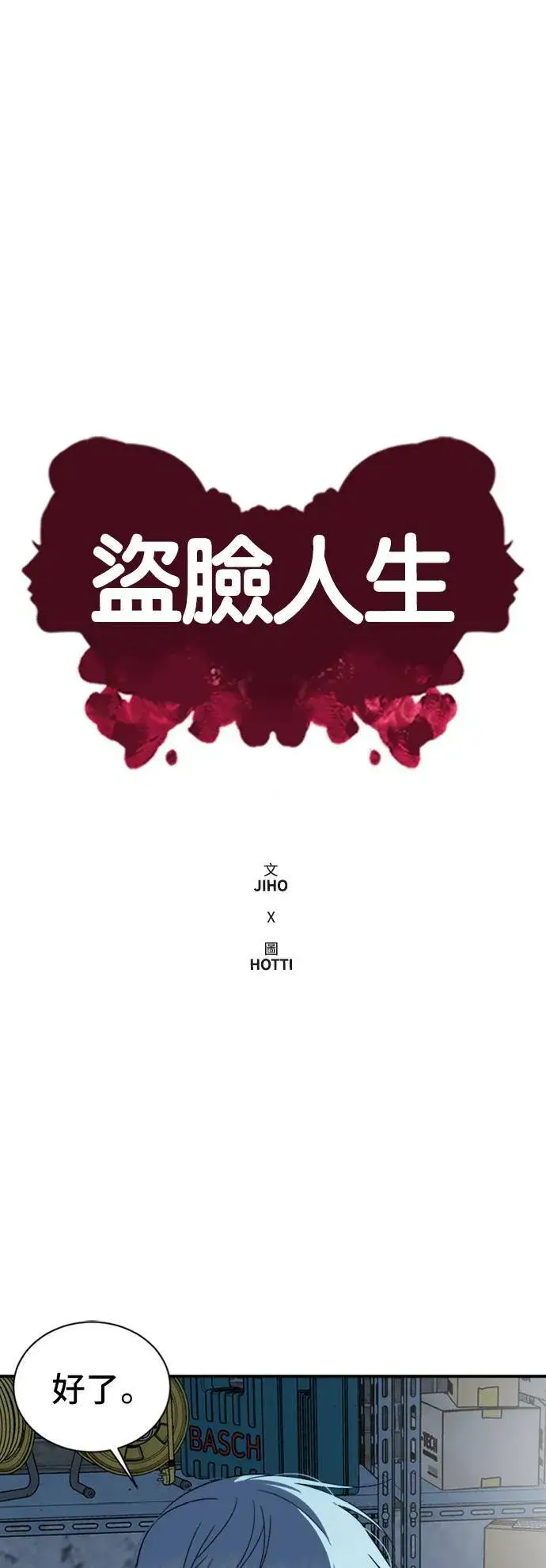 漫画《盗脸人生》吕敏舒 19第44张图