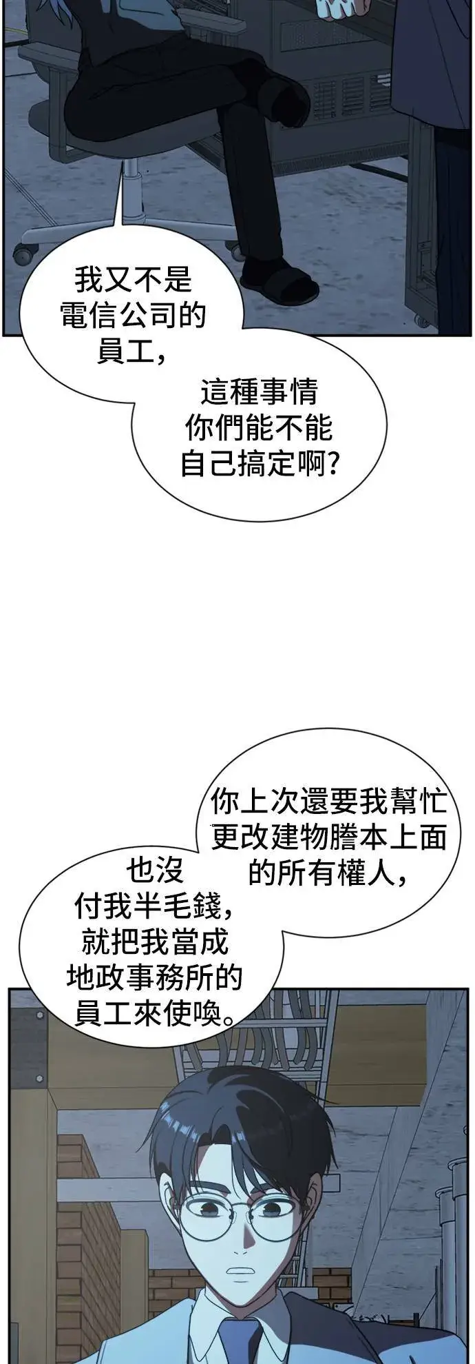 漫画《盗脸人生》吕敏舒 19第46张图