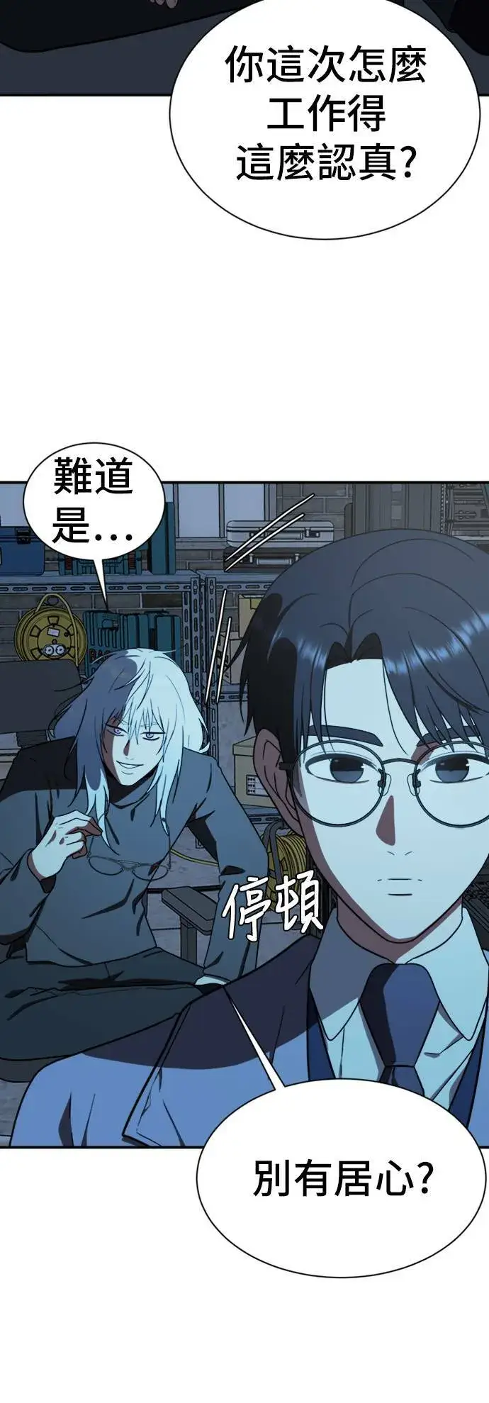 漫画《盗脸人生》吕敏舒 19第49张图