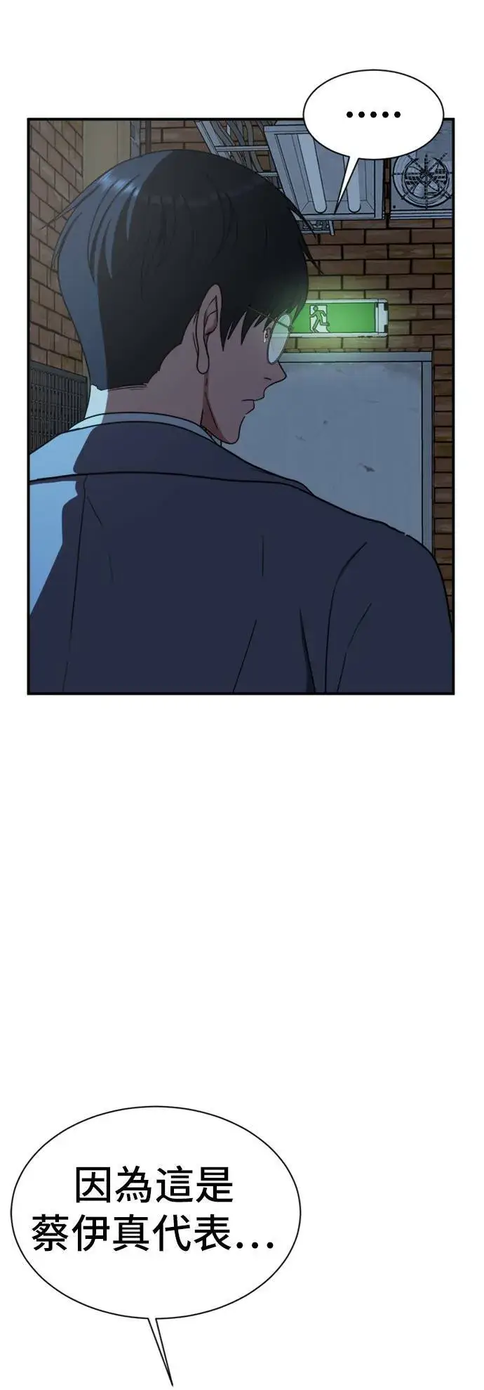 漫画《盗脸人生》吕敏舒 19第50张图