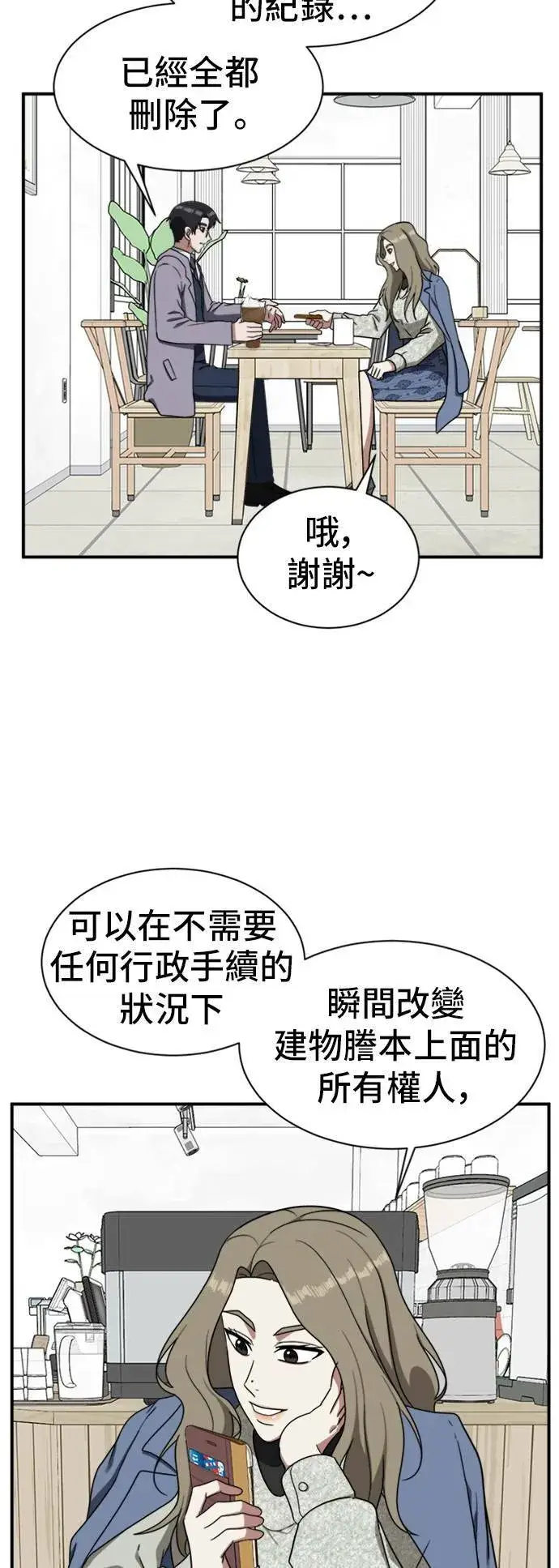 漫画《盗脸人生》吕敏舒 19第55张图