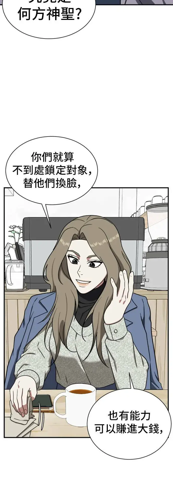 漫画《盗脸人生》吕敏舒 19第57张图