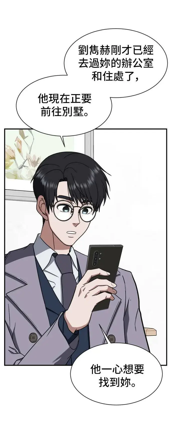 漫画《盗脸人生》吕敏舒 19第61张图