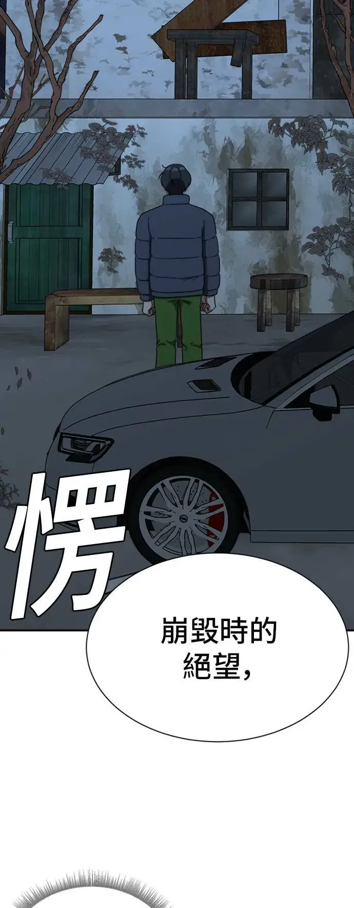 漫画《盗脸人生》吕敏舒 19第66张图