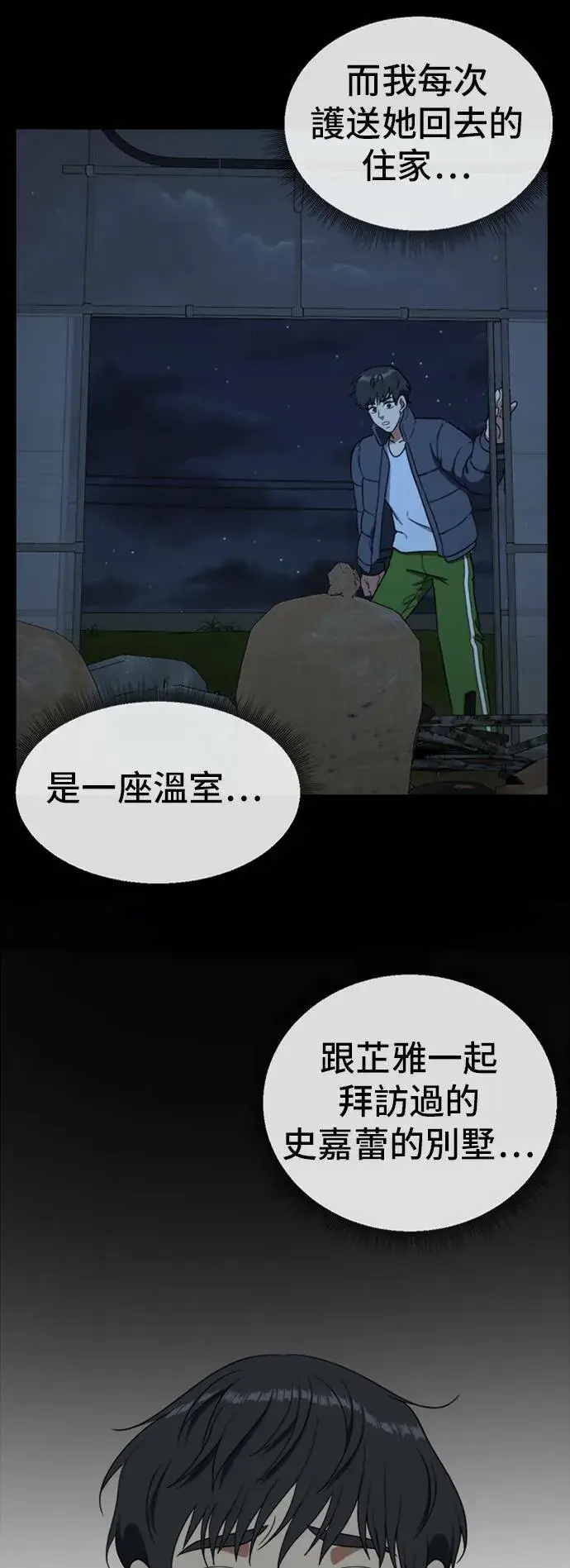 漫画《盗脸人生》吕敏舒 19第69张图