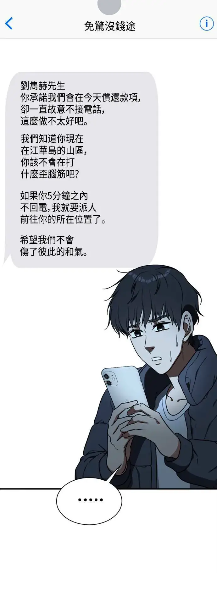 漫画《盗脸人生》吕敏舒 19第73张图