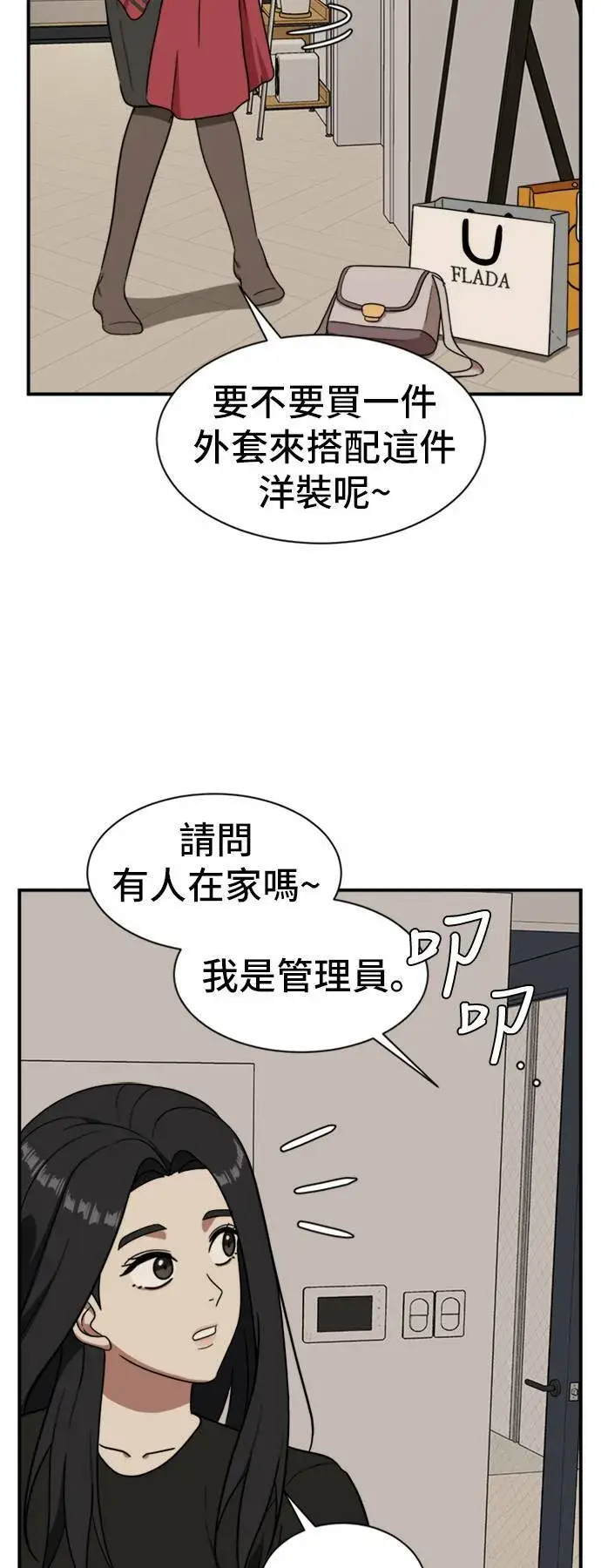 漫画《盗脸人生》吕敏舒 20第2张图