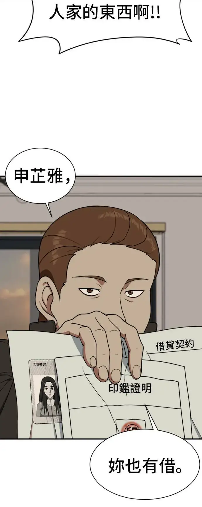 漫画《盗脸人生》吕敏舒 20第23张图