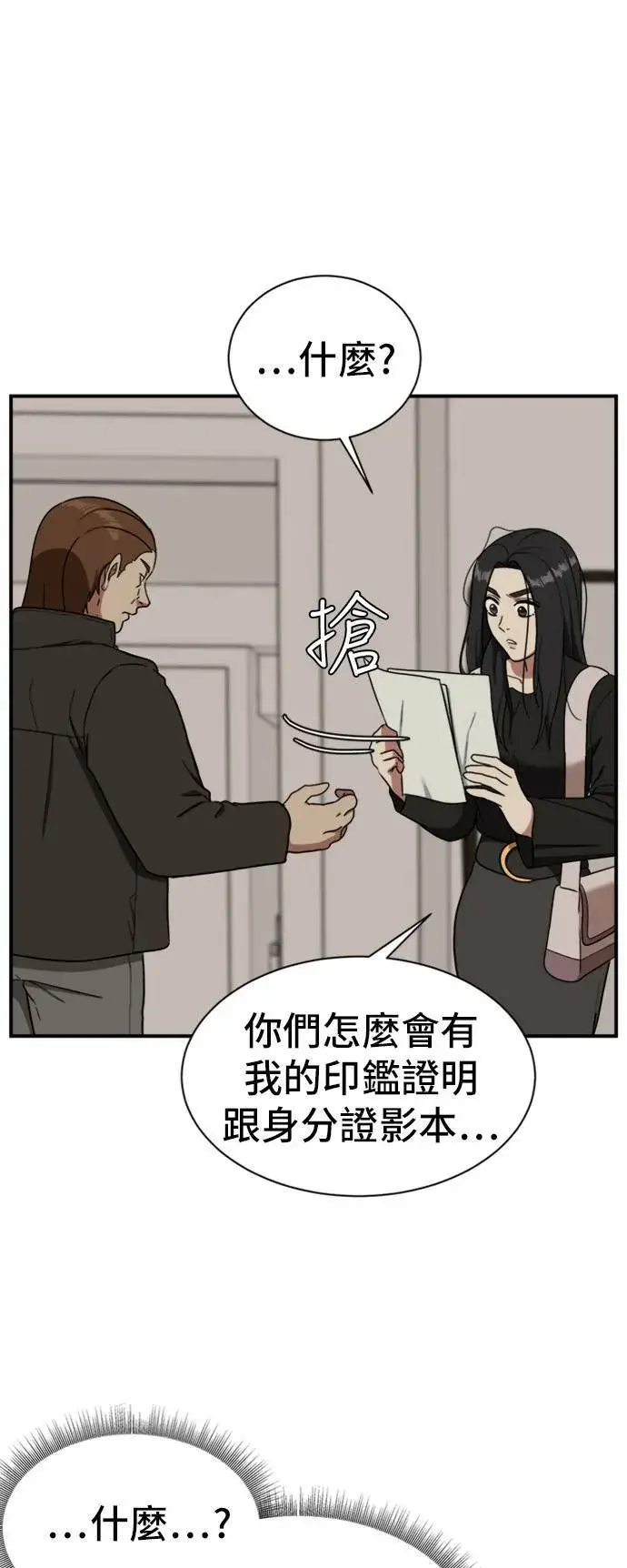 漫画《盗脸人生》吕敏舒 20第24张图