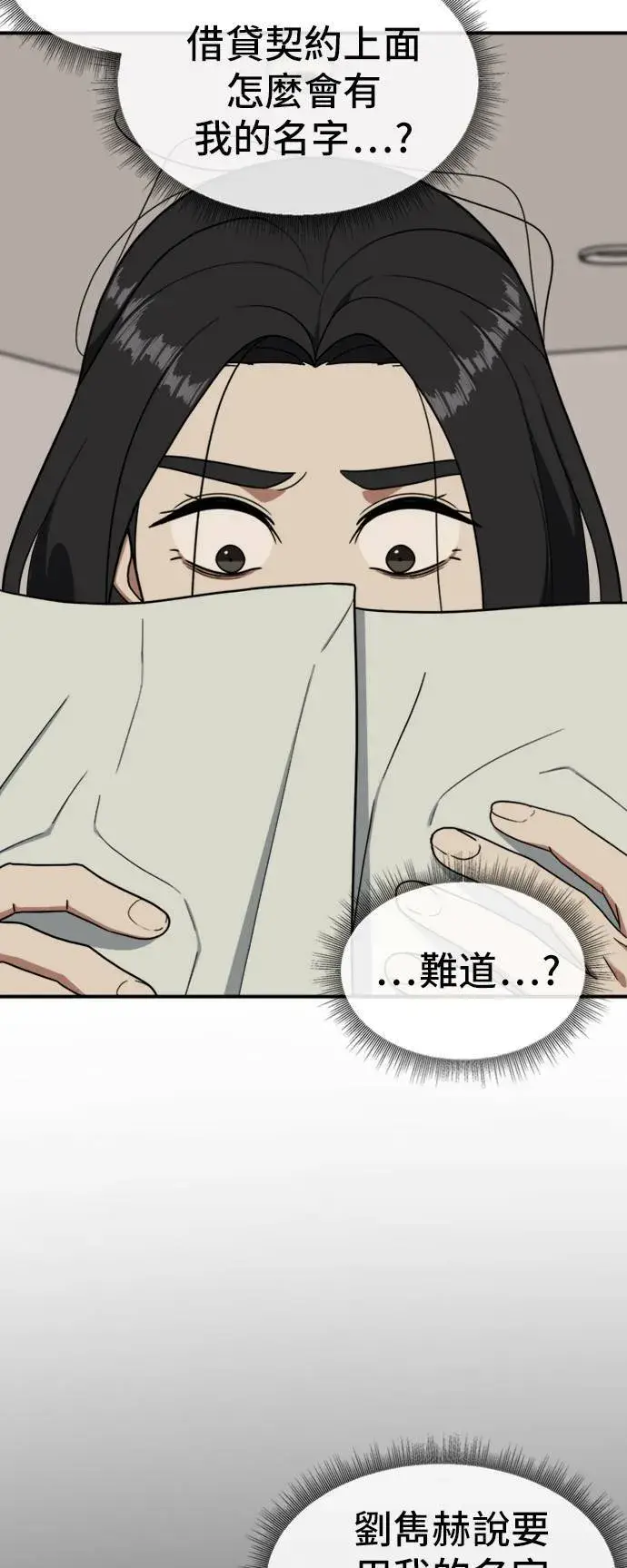 漫画《盗脸人生》吕敏舒 20第25张图