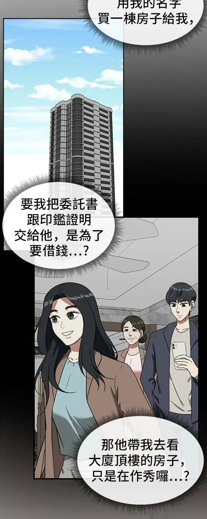 漫画《盗脸人生》吕敏舒 20第26张图