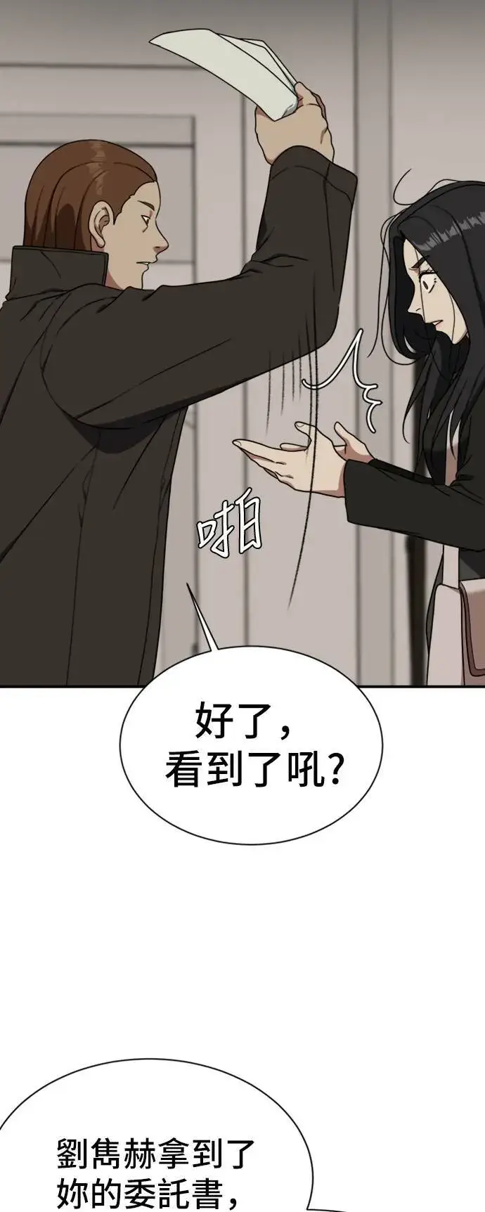 漫画《盗脸人生》吕敏舒 20第27张图