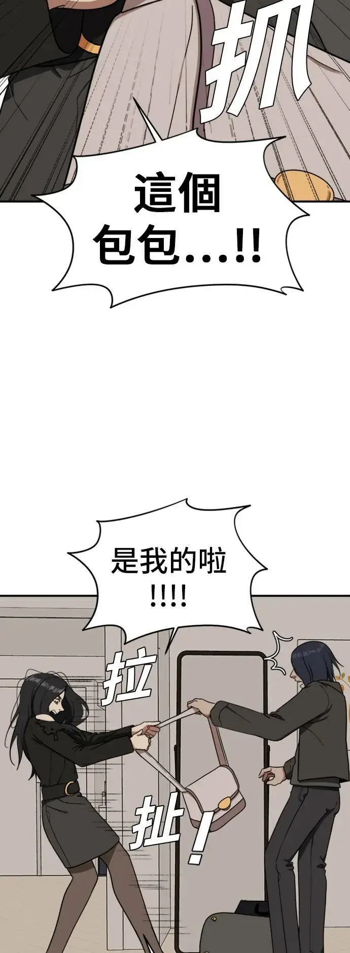 漫画《盗脸人生》吕敏舒 20第33张图