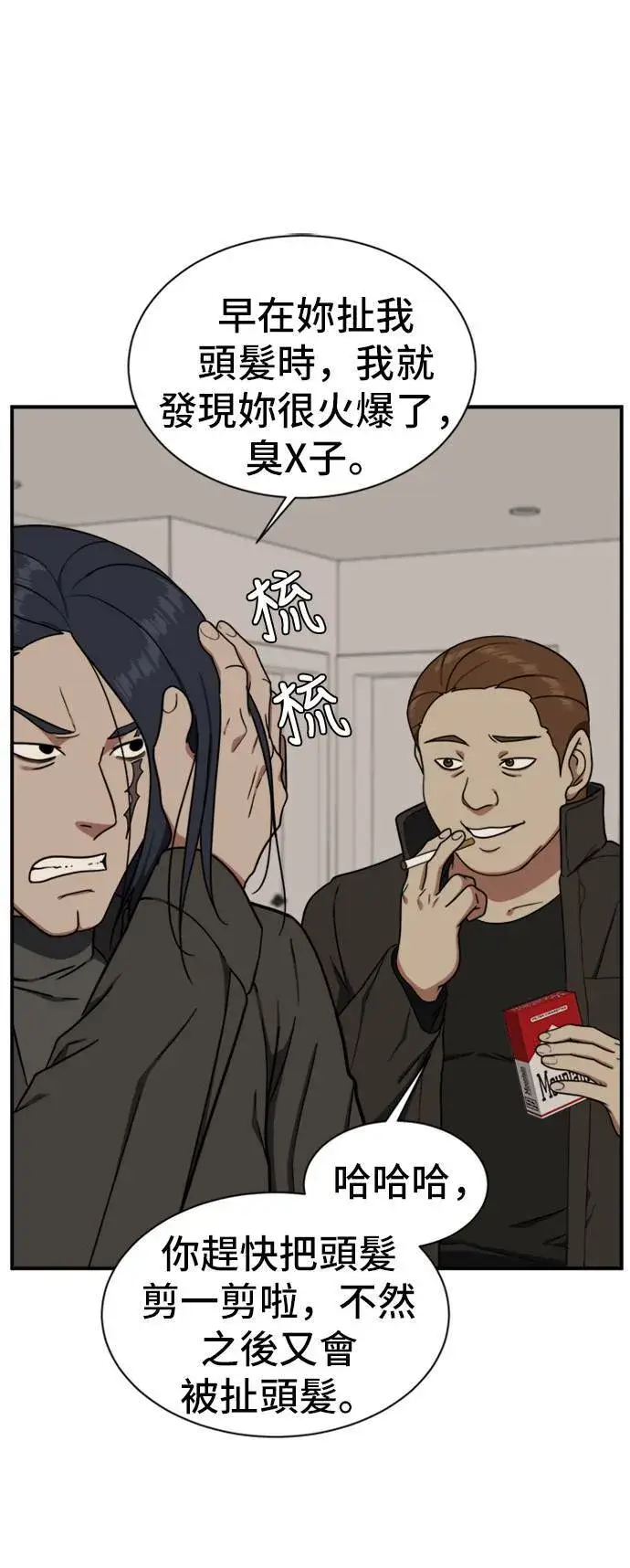 漫画《盗脸人生》吕敏舒 20第38张图
