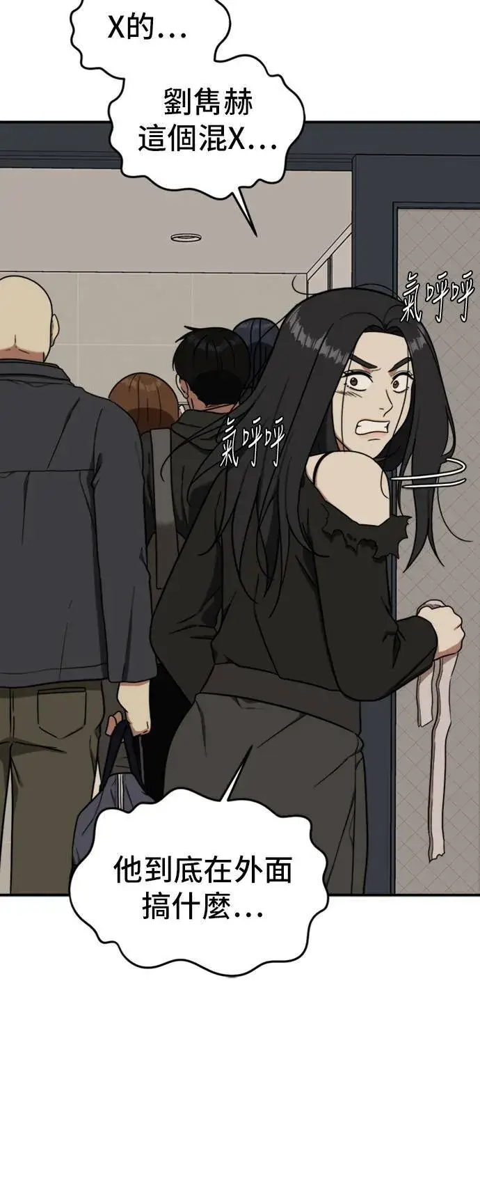 漫画《盗脸人生》吕敏舒 20第44张图