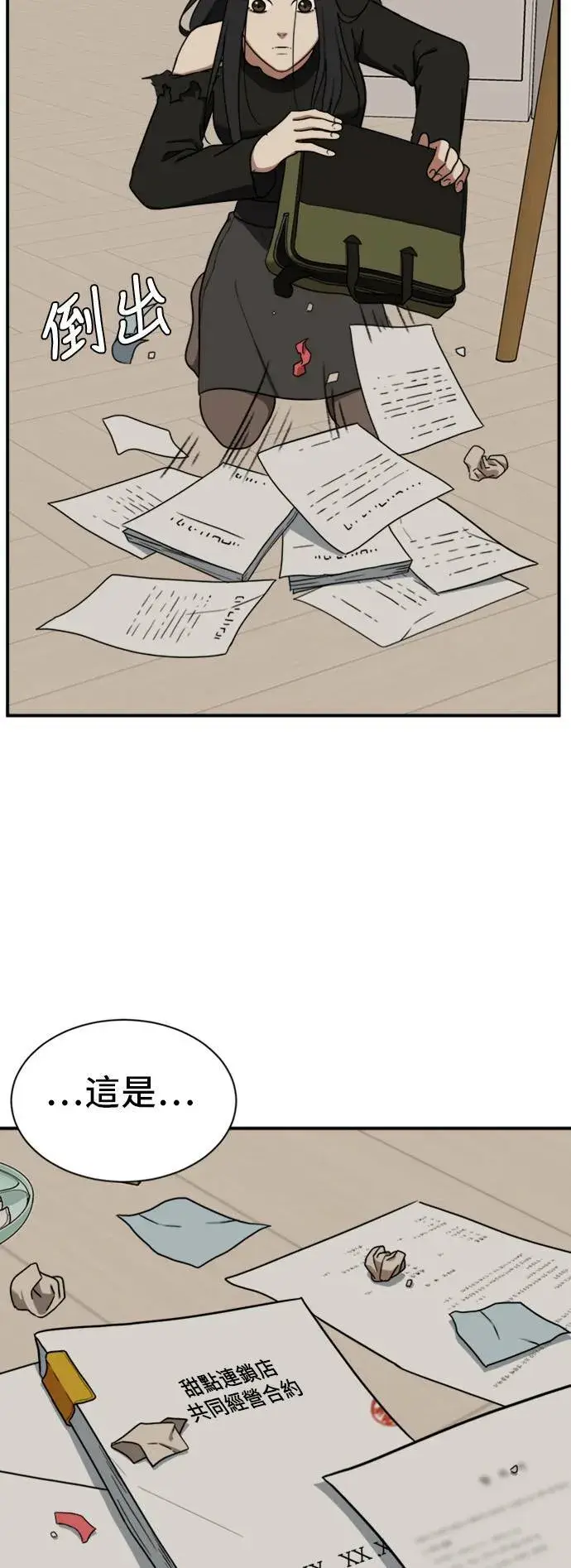 漫画《盗脸人生》吕敏舒 20第46张图