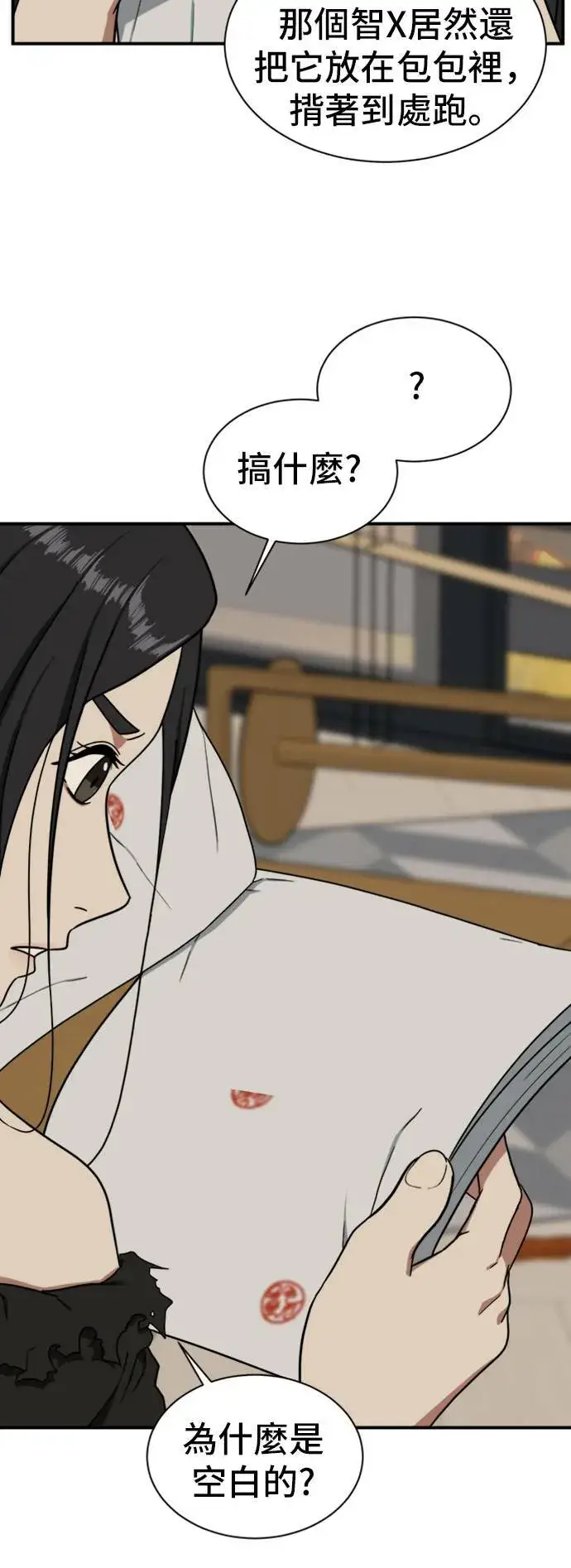 漫画《盗脸人生》吕敏舒 20第48张图
