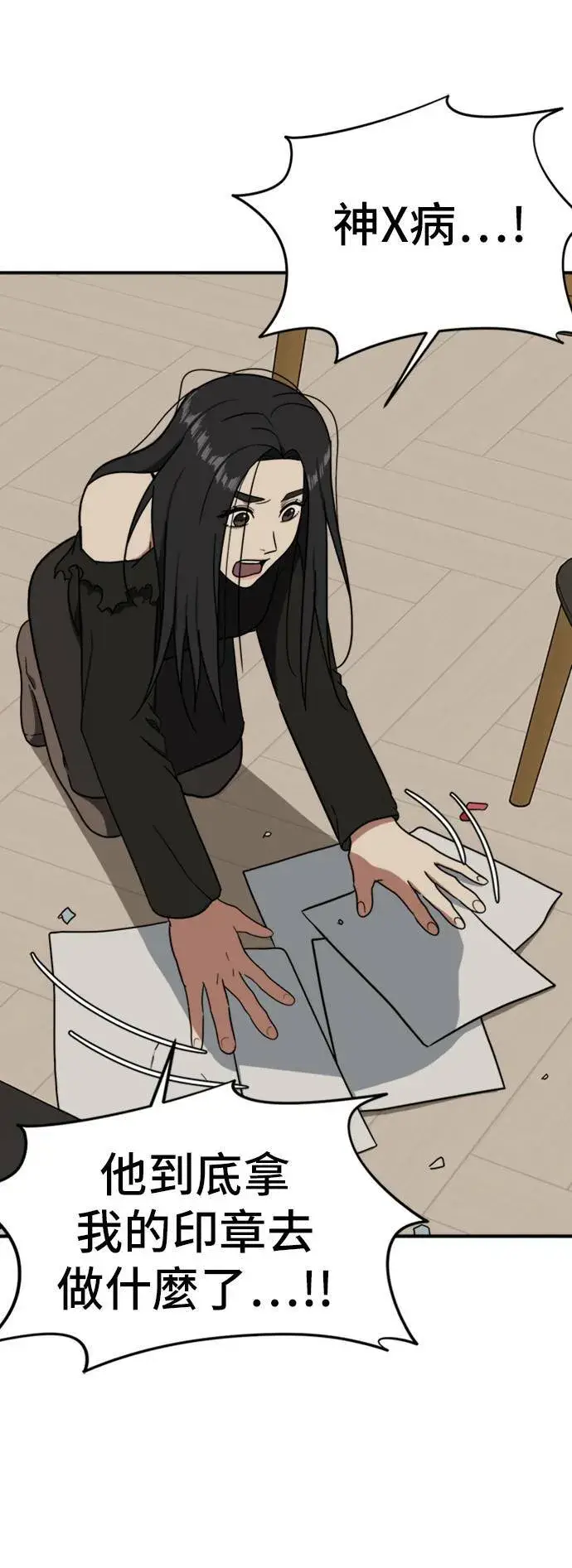 漫画《盗脸人生》吕敏舒 20第51张图