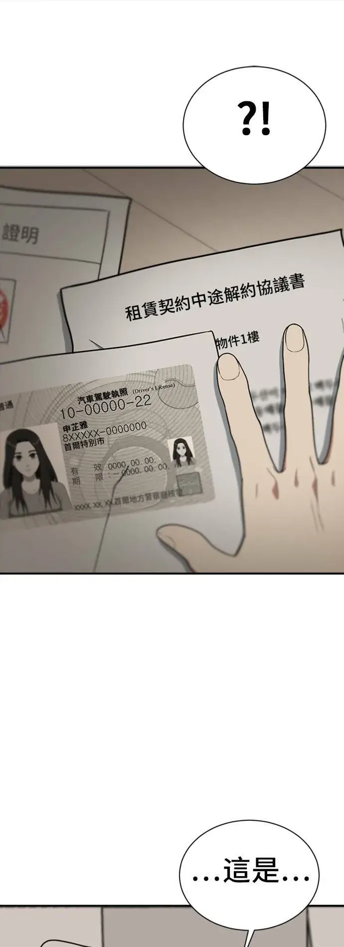 漫画《盗脸人生》吕敏舒 20第52张图