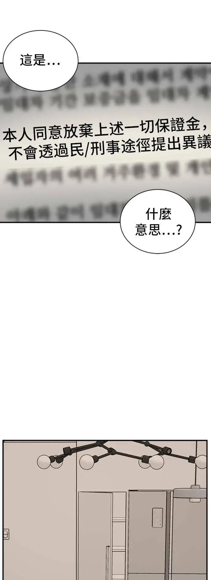 漫画《盗脸人生》吕敏舒 20第54张图