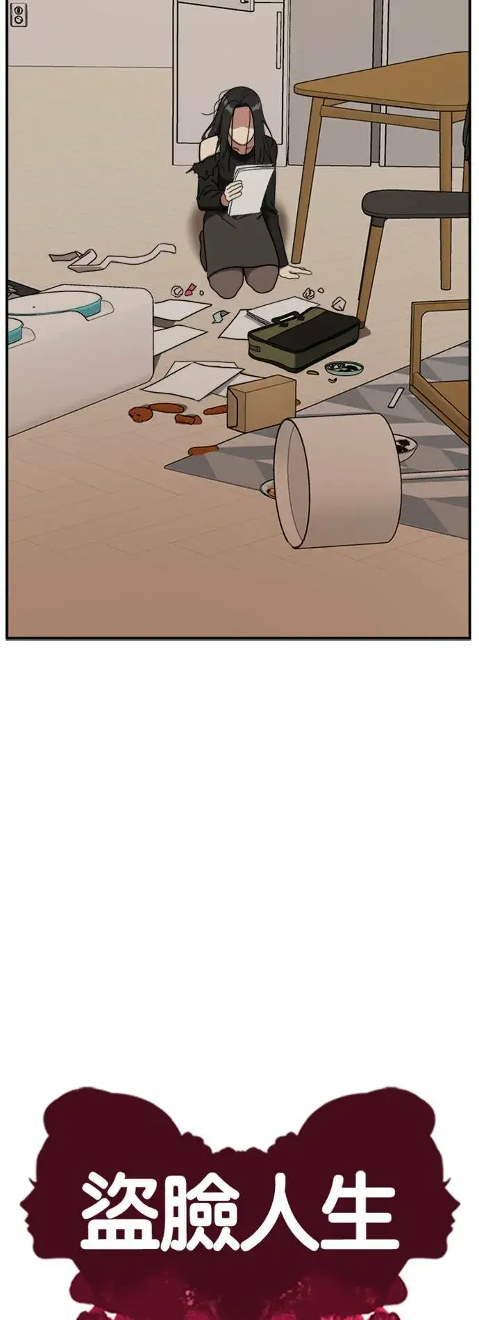 漫画《盗脸人生》吕敏舒 20第55张图