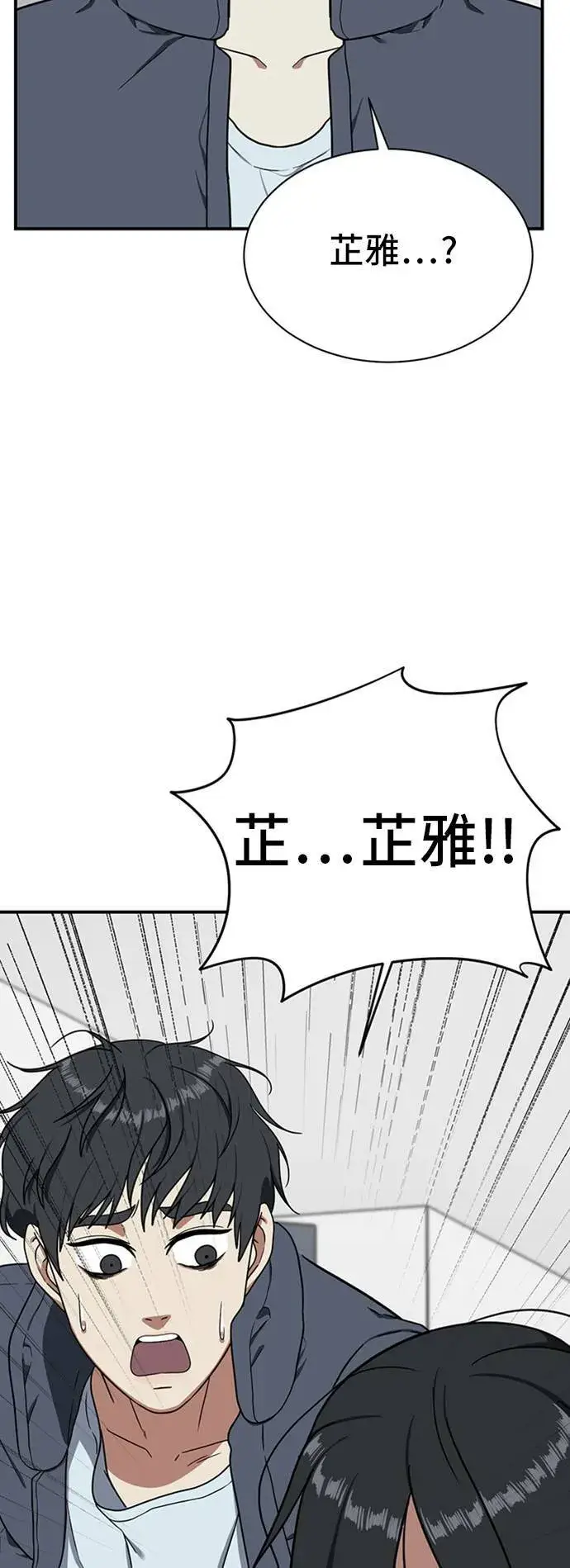 漫画《盗脸人生》吕敏舒 20第57张图