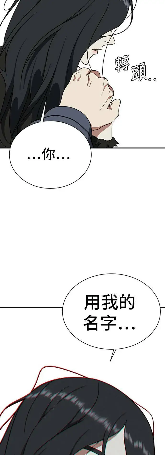 漫画《盗脸人生》吕敏舒 20第59张图