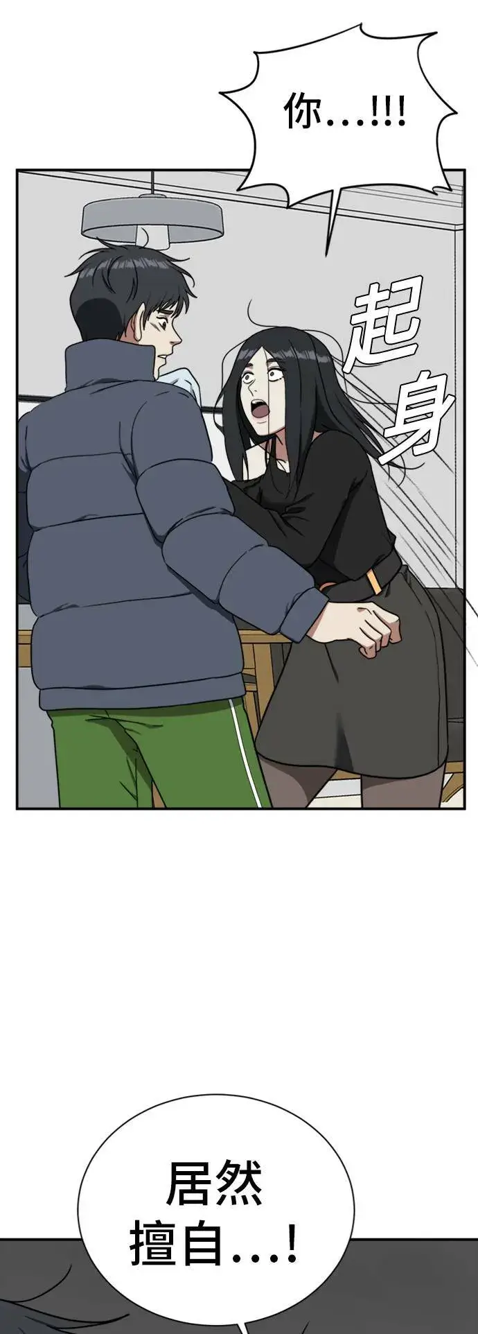 漫画《盗脸人生》吕敏舒 20第62张图