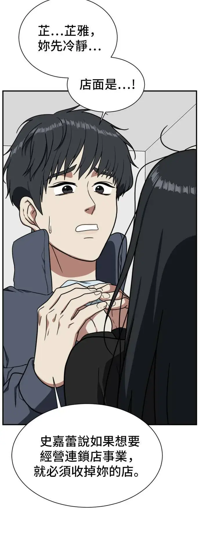 漫画《盗脸人生》吕敏舒 20第66张图