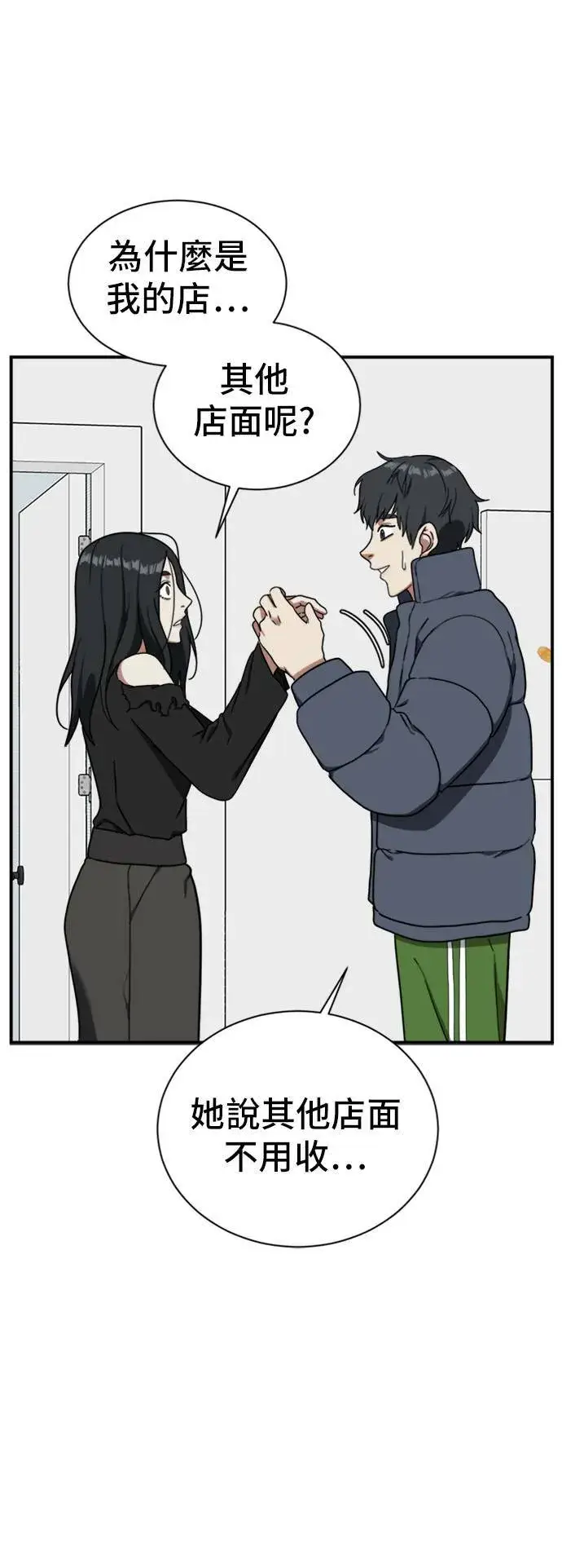 漫画《盗脸人生》吕敏舒 20第67张图