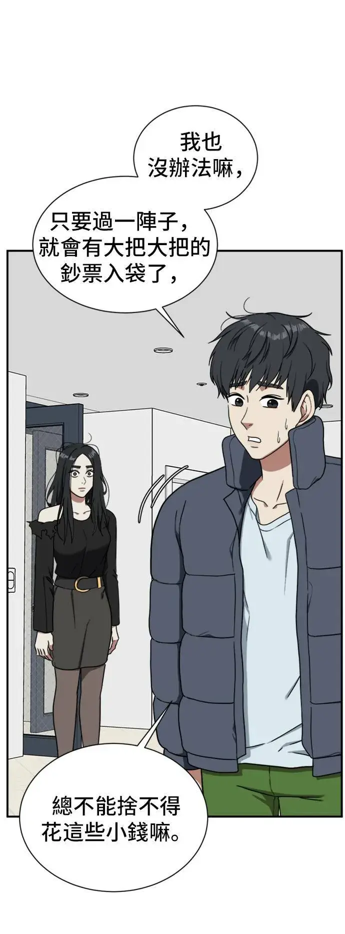 漫画《盗脸人生》吕敏舒 20第72张图