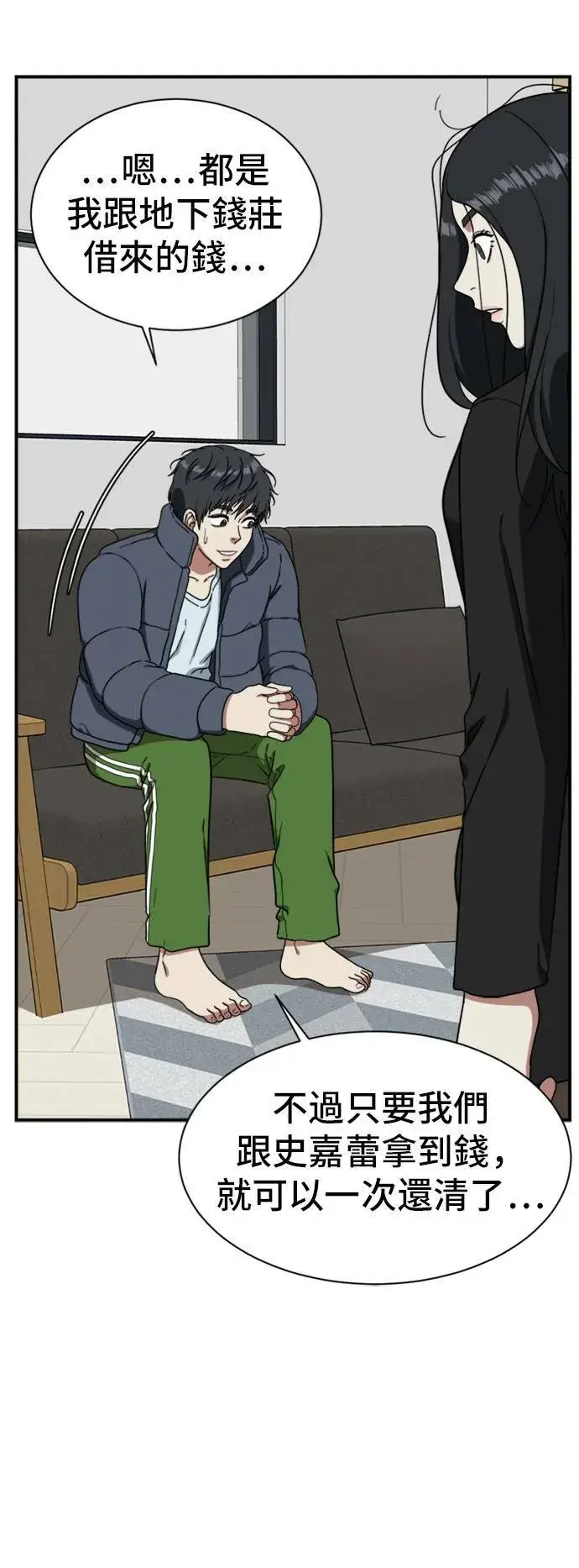 漫画《盗脸人生》吕敏舒 20第74张图