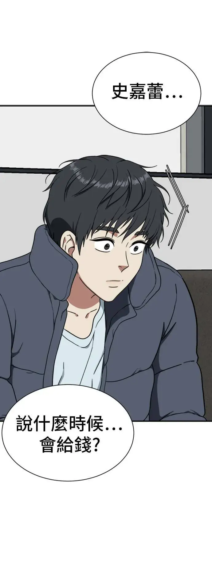 漫画《盗脸人生》吕敏舒 20第75张图