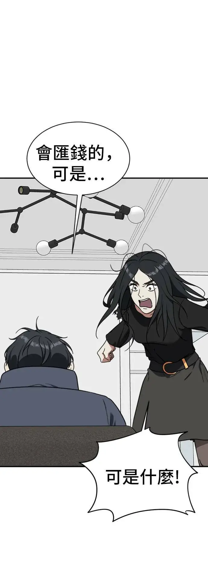 漫画《盗脸人生》吕敏舒 20第77张图