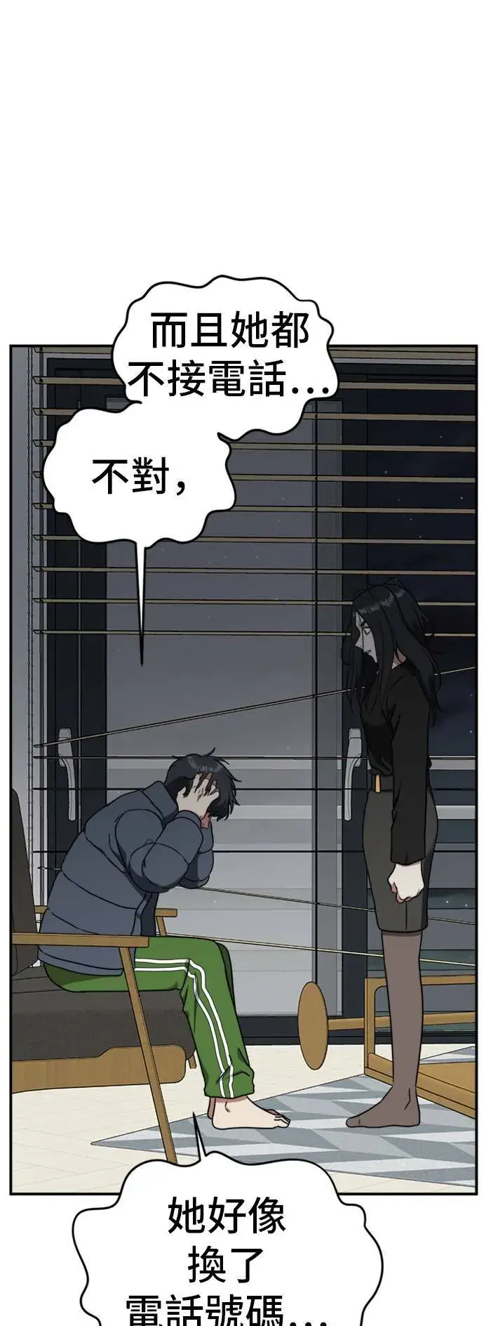 漫画《盗脸人生》吕敏舒 20第79张图