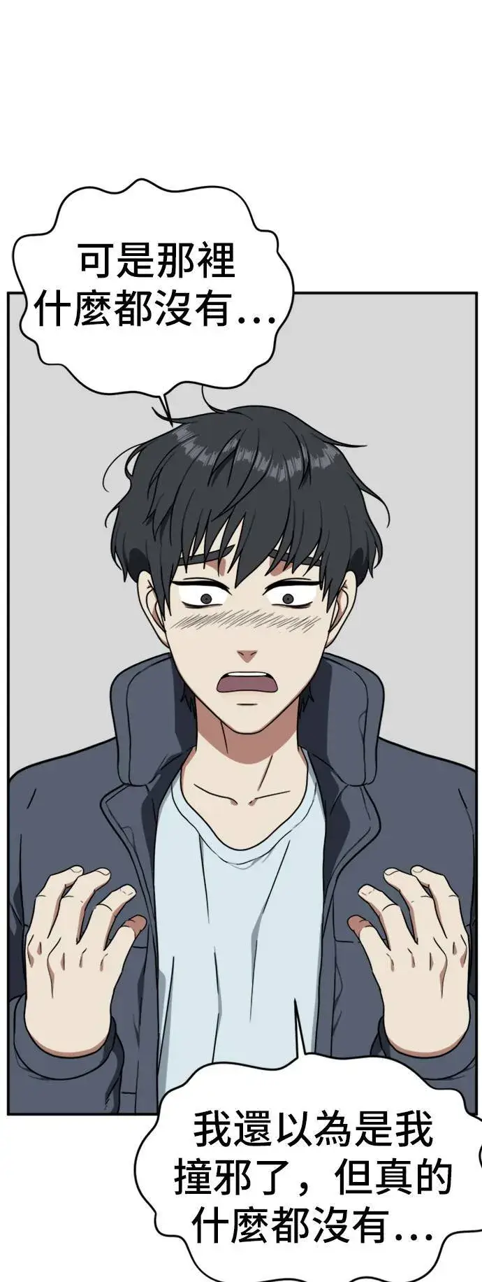 漫画《盗脸人生》吕敏舒 20第84张图